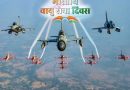 भारतीय वायु सेना के 92वें स्थापना दिवस के उपलक्ष्य में भोपाल में होगी फ्लाई पास्ट
