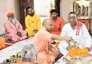श्रावण मास का आज अंतिम सोमवार, CM योगी आदित्यनाथ ने भगवान शिव किया रुद्राभिषेक