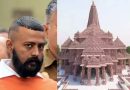 महाठग सुकेश चंद्रशेखर अयोध्या राम मंदिर में 11 किलो सोने का मुकुट दान करना चाहता है