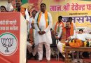 कांग्रेस सनातन की विरोधी है कांग्रेस ने भगवान राम को काल्पनिक बताया मध्यप्रदेश के भविष्य को लेकर चुनाव है : देवेंद्र फडणवीस