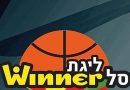 नवंबर के अंत में फिर से शुरू होगी इजरायली बास्केटबॉल सुपर लीग