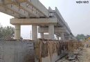 लोक निर्माण विभाग सेतु संभाग अंबिकापुर द्वारा कराया जा रहा है निमार्णाधीन पुल का कार्य