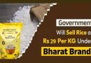मोदी सरकार का महंगाई के मुंह पर तमाचा! अब 29 रुपए की रेट पर मिलेगा बेस्ट क्वालिटी का चावल